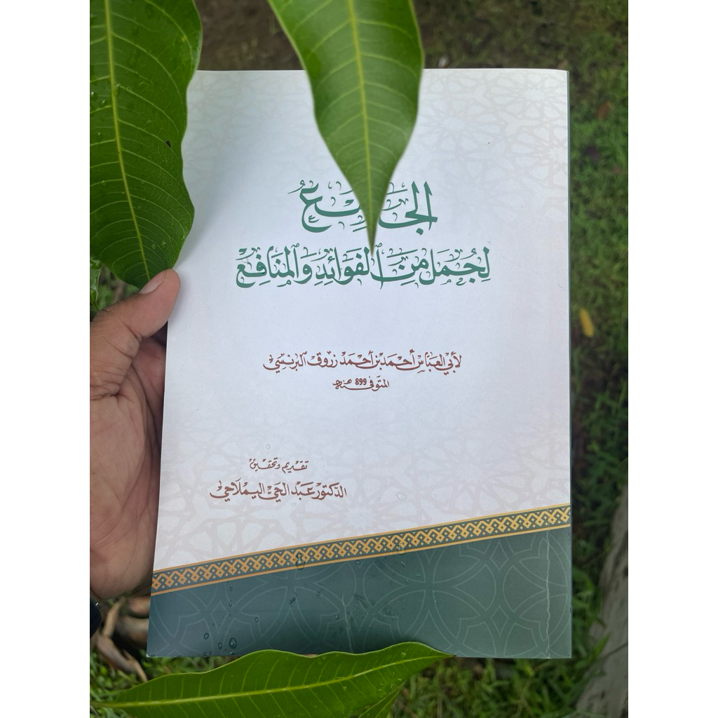 كتاب الجامع لجمل من الفوائد والمنافع kitab al jami li jumal minal fawaid wal manafi Kumpulan Adab da