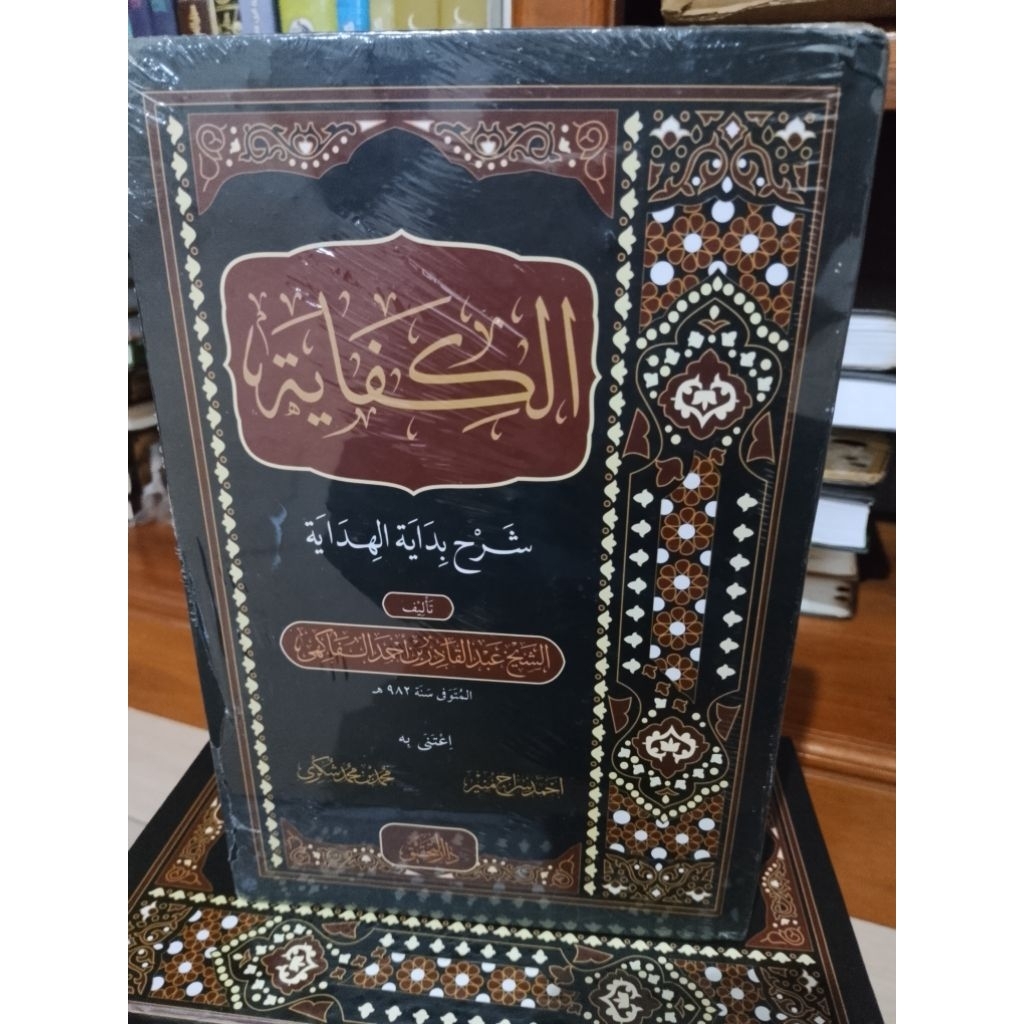 Al Kifayah Syarah Bidayatul Hidayah / Al kifayah syarah Bidayah / Original 100% DT cetakan baru 2025