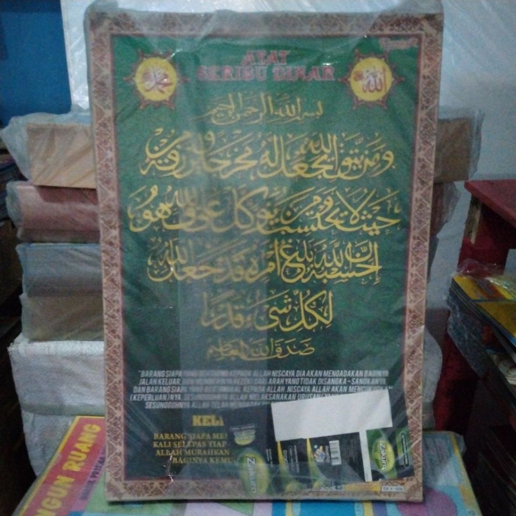 Poster Ayat Seribu Dinar