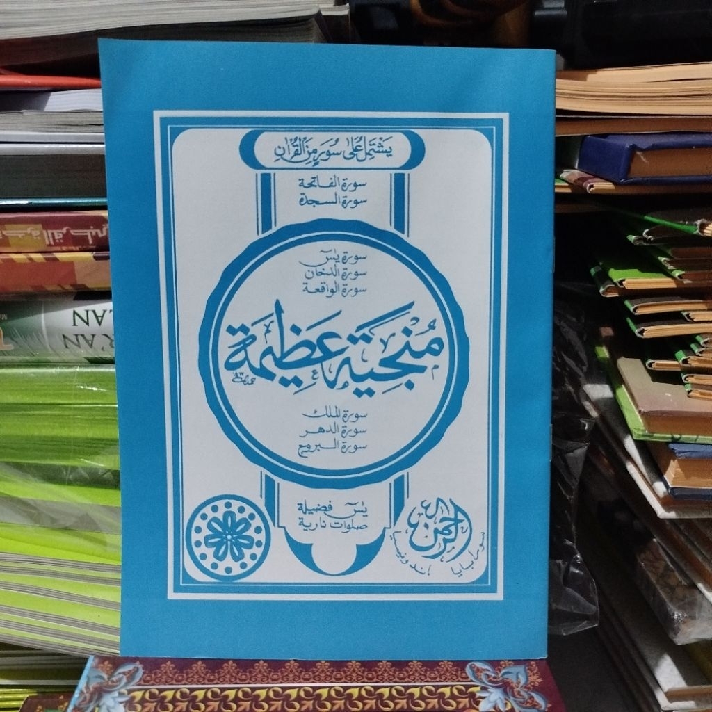Munjiyat Adhimah Arrohman || Munjiyat Adhimah HVS Ukuran Buku Tulis