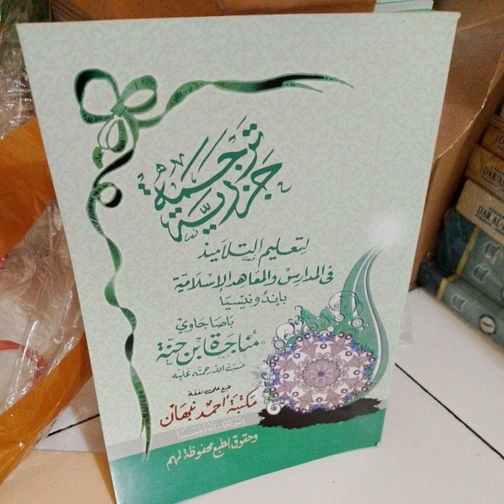 jazariyah makna Jawa pegon