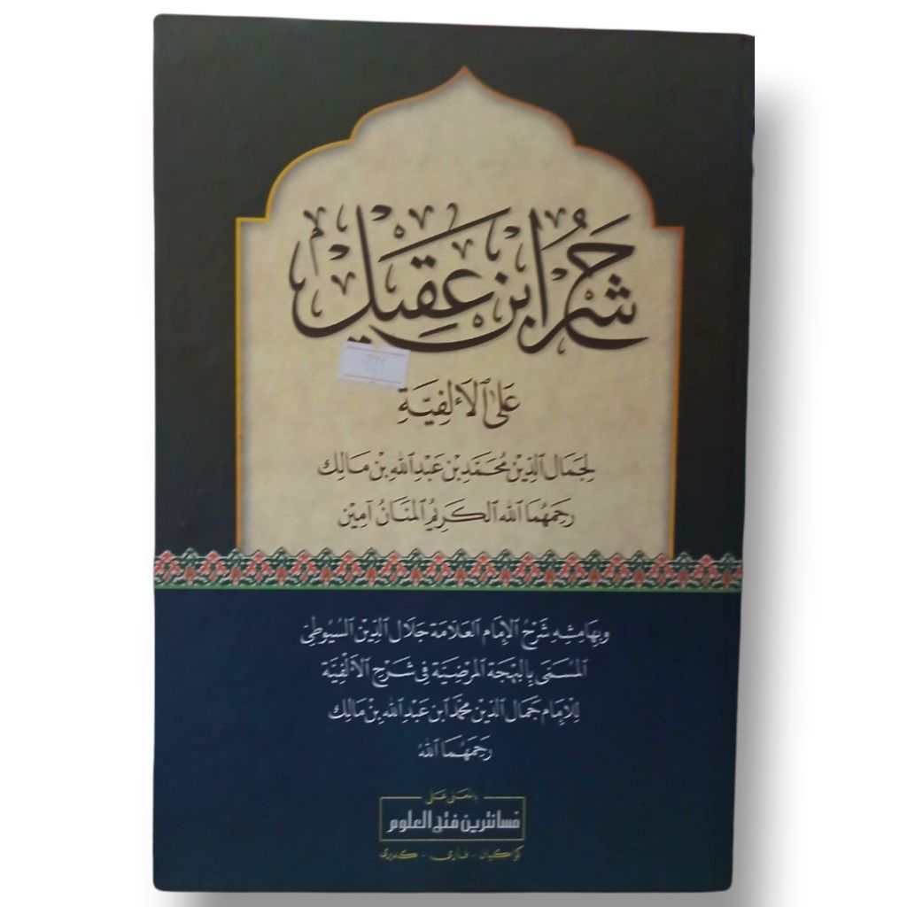 Ibnu Aqil Makna Pesantren Petuk Kitab Salaf