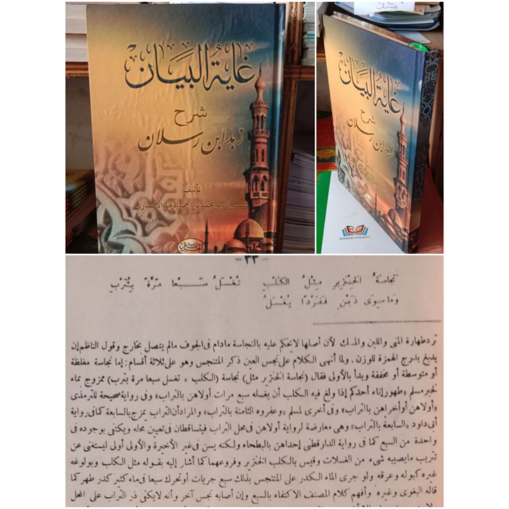 Ghoyatul Bayan Syarah Zubad Ibnu Ruslan