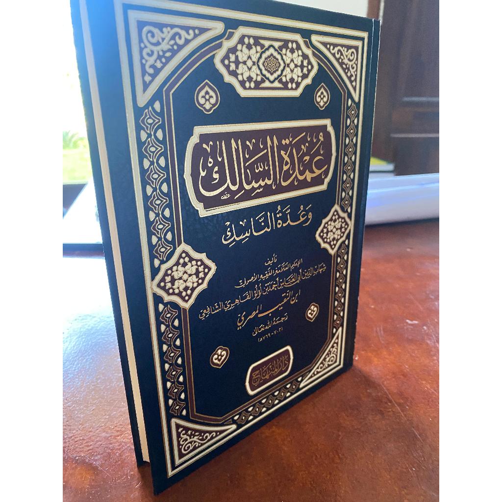 ʿUmdatu as-Sālik wa ʿUddatu an-Nāsik عمدة السالك وعدة الناسك