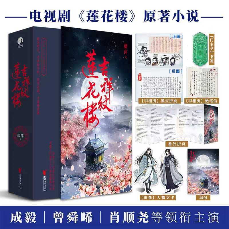 PusMan - Mysterious Lotus Casebook - Novel Mandarin - N69703