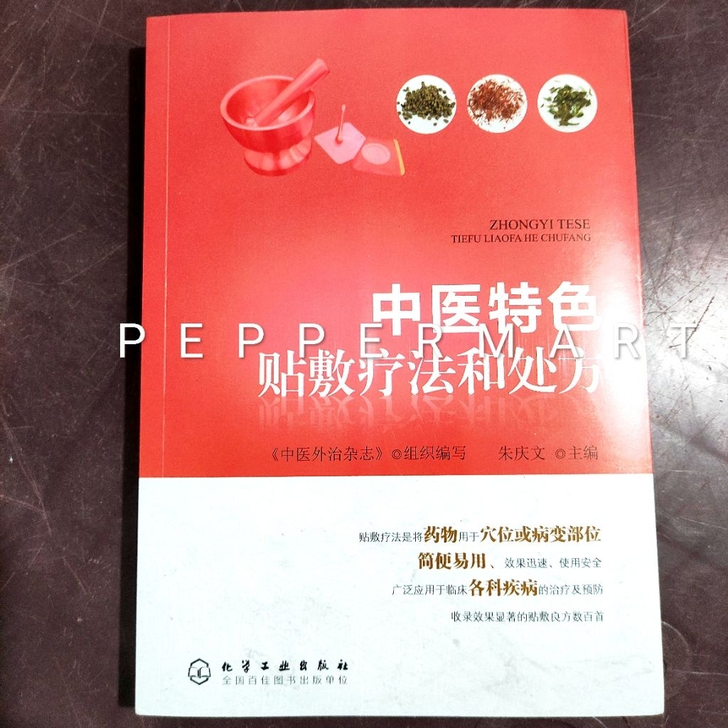 Buku TCM Metode dan Resep Pengobatan TCM dengan Herbal ilmu pengobatan tradisional tiongkok