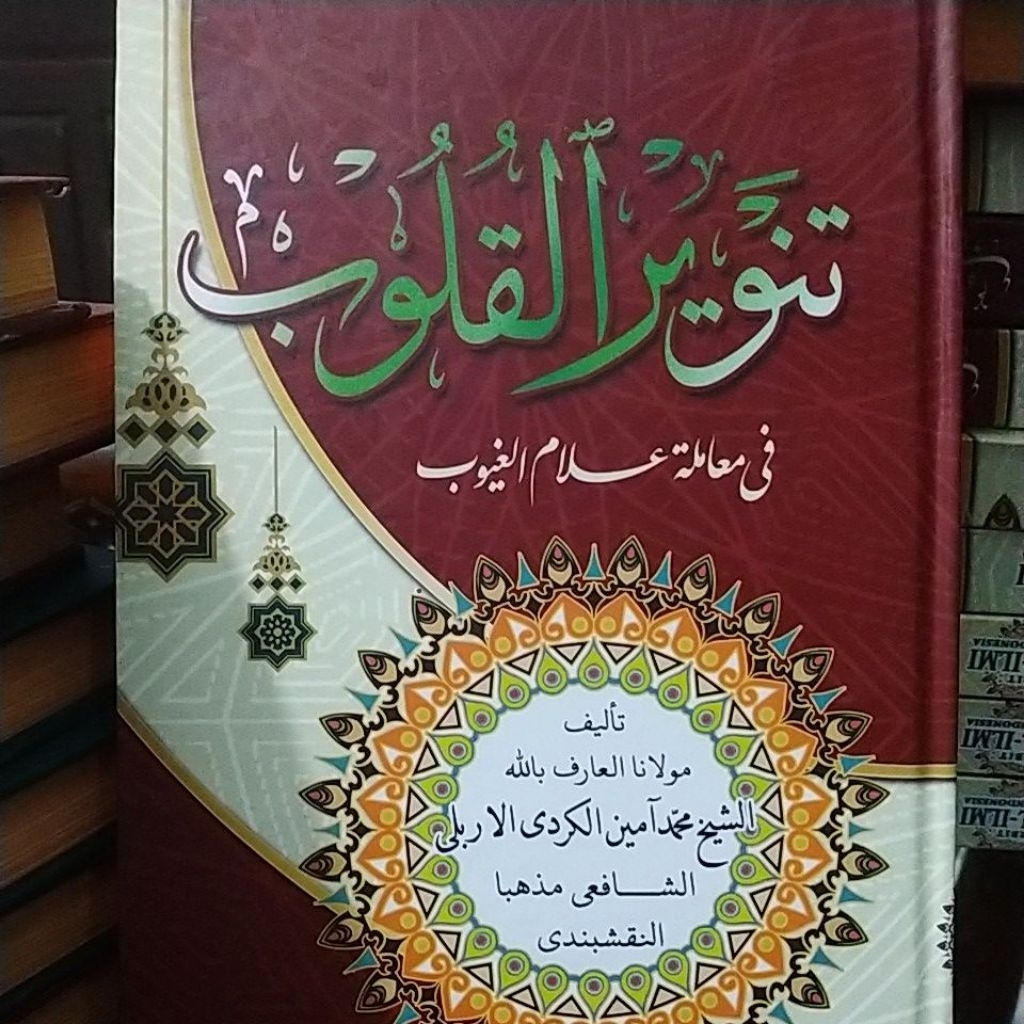 Tanwirul qulub / tanwir kulup / tanwiru kulub / تنوير القلوب / attanwir alqulub