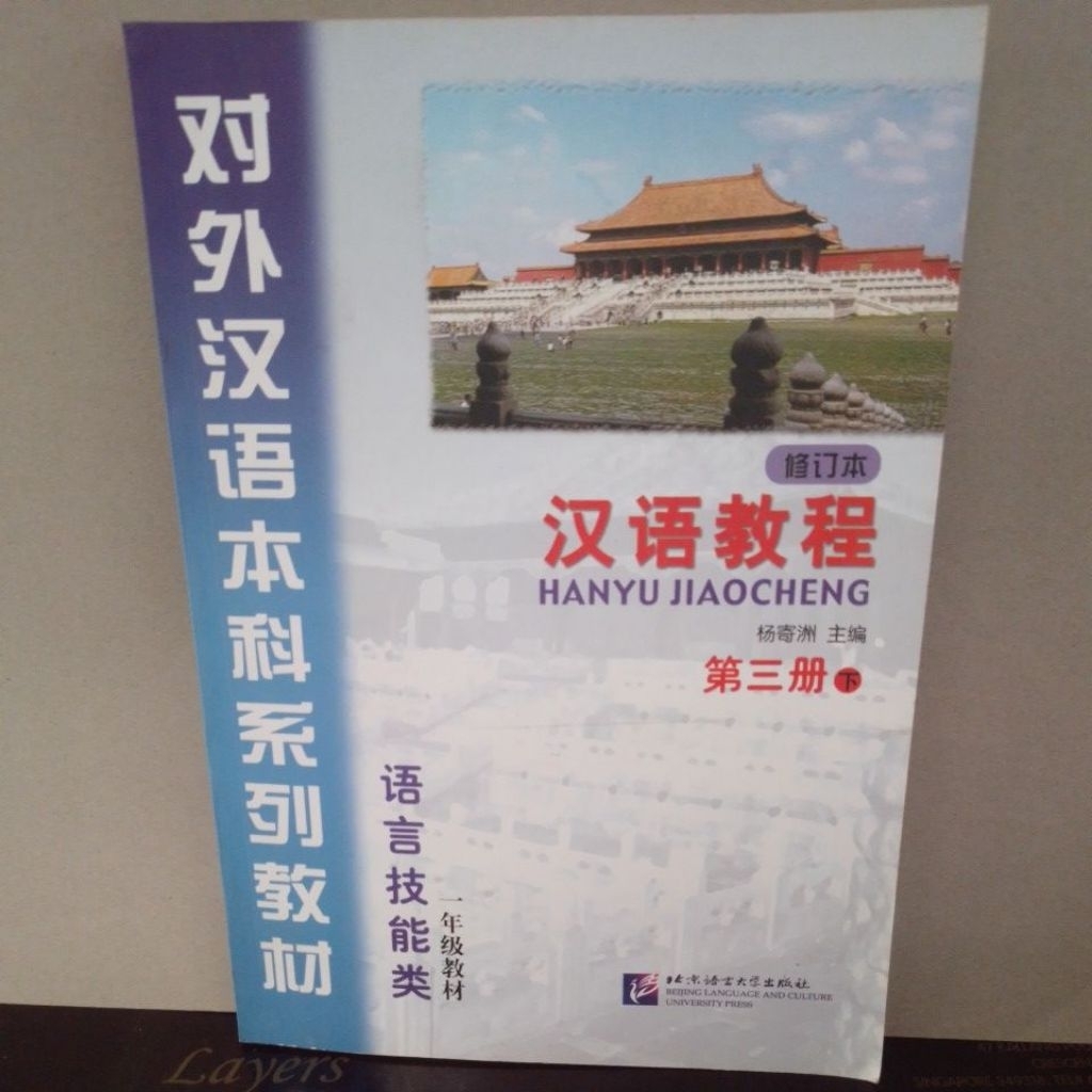 BUKU HANYU JIAOCHENG