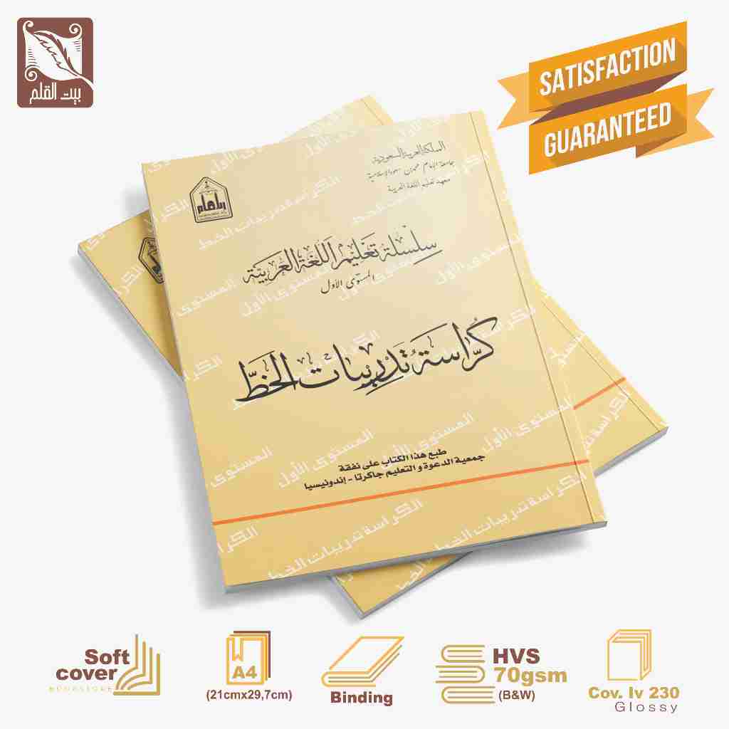 

Buku Pelajaran Pesantren Silsilah Kurrosat Tadribat Al Khat Kelas 1