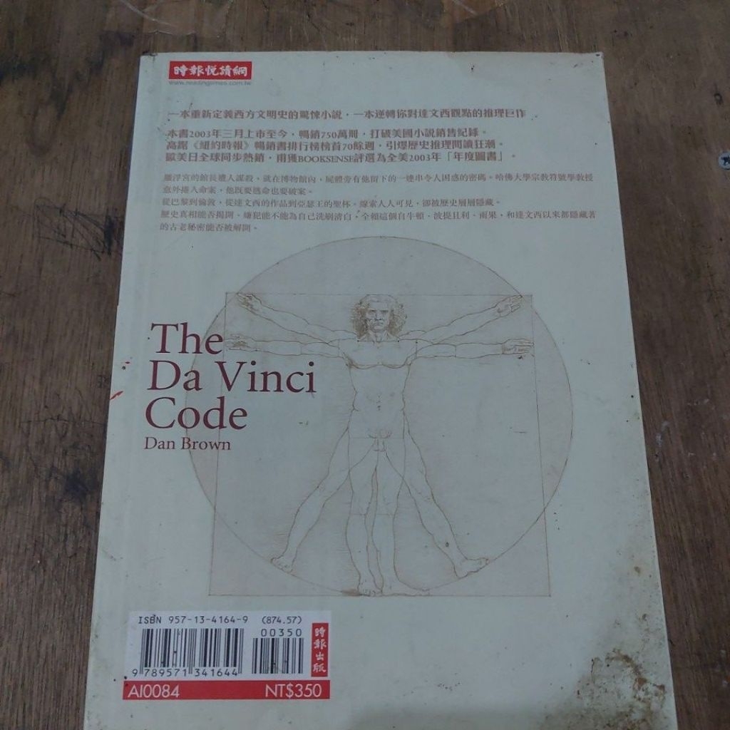 THE DA VINCI CODE DAN BROWN