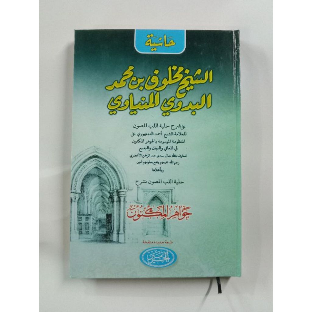 Jauhar maknun|| kitab jauharul maknun