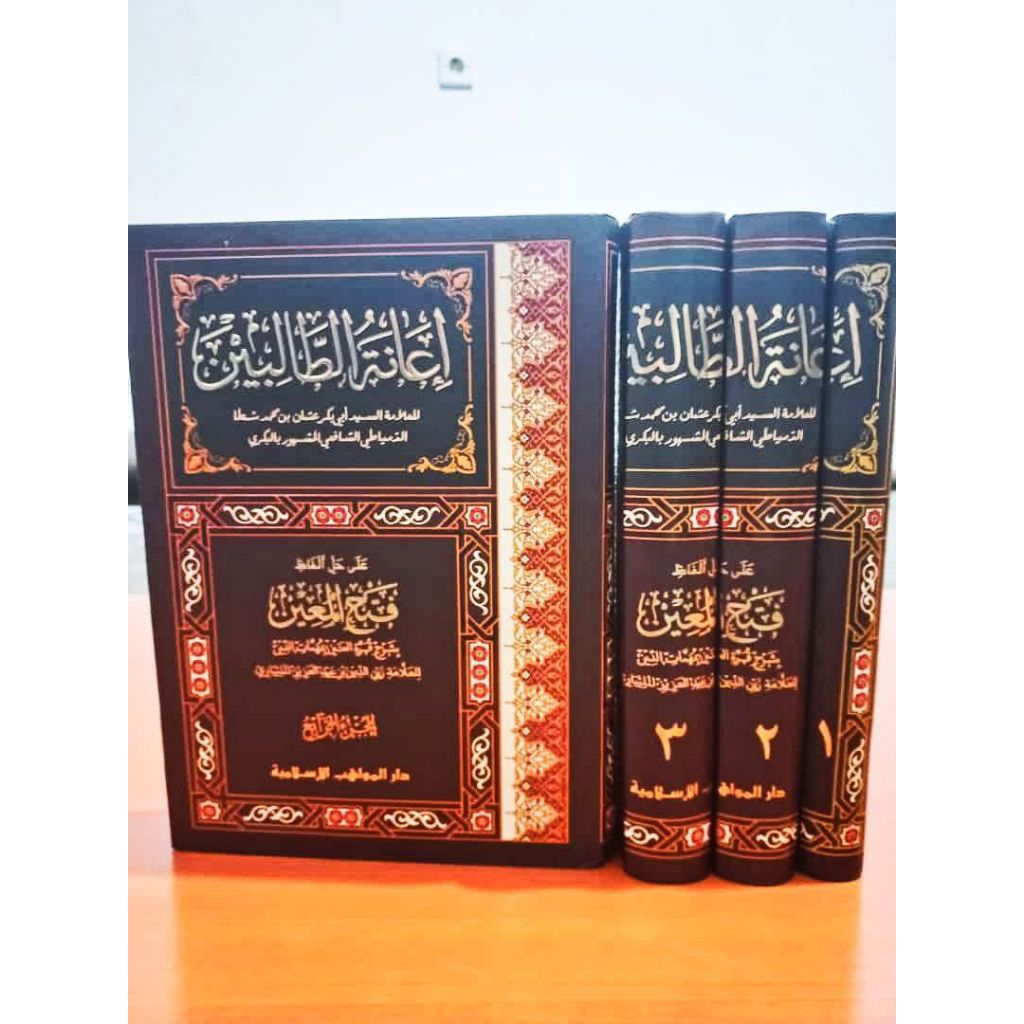 Hasyiyah I'anah A-Thalibin | Hasyiah Ianatuth Tholibin Syarah Fathul Mu'in 4 Jilid حاشية إعانة الطال