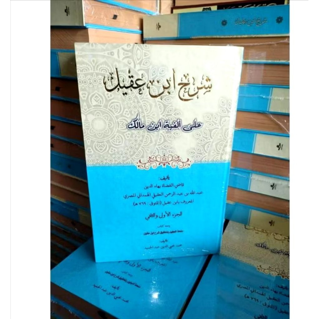 

KITAB IBNU AQIL 2JILID ATAU QUDIL QUDOT
