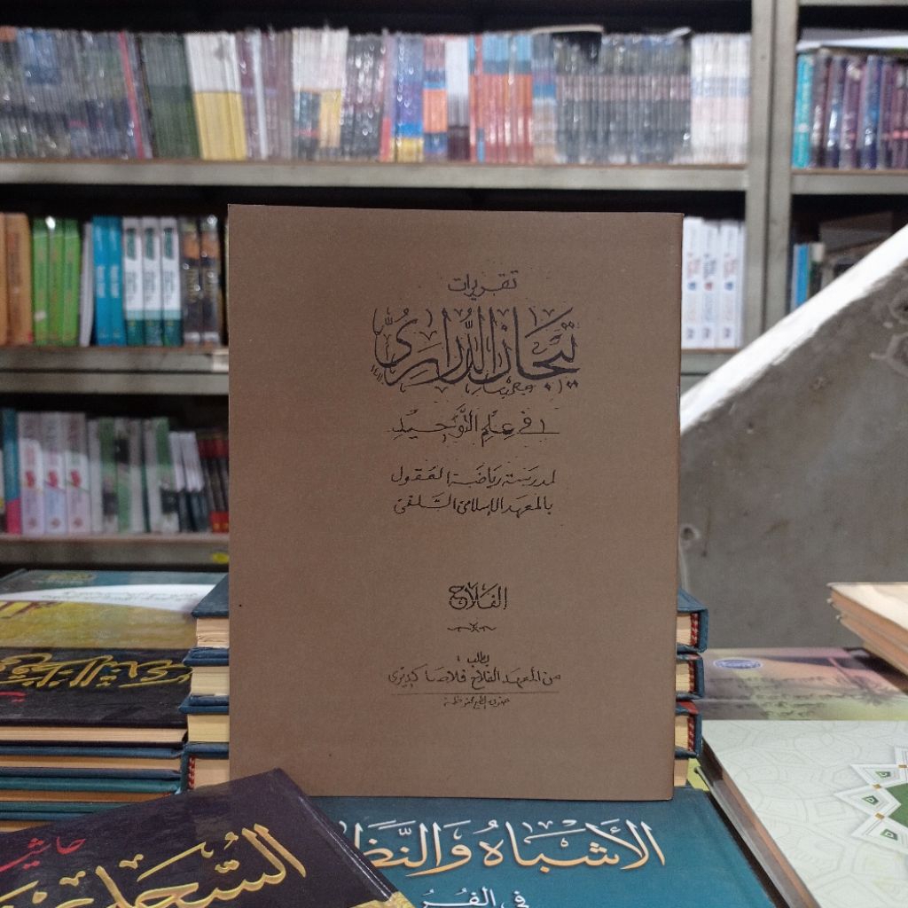 KITAB TIJAN DURORI ( تجان الدرارى ) MAKNA PLOSO