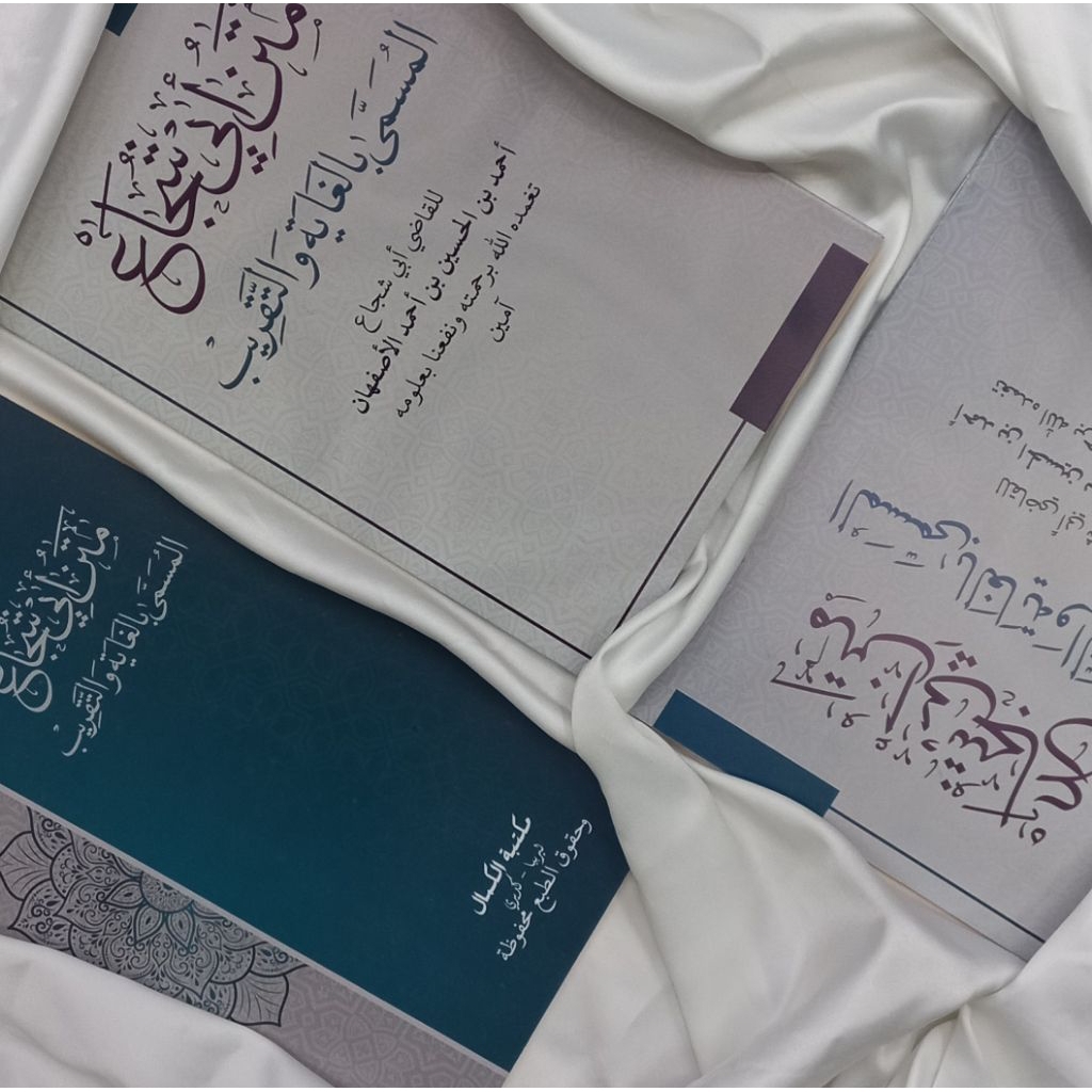 Kitab Matan Taqrib Matan Abu Syuja Al Kamal