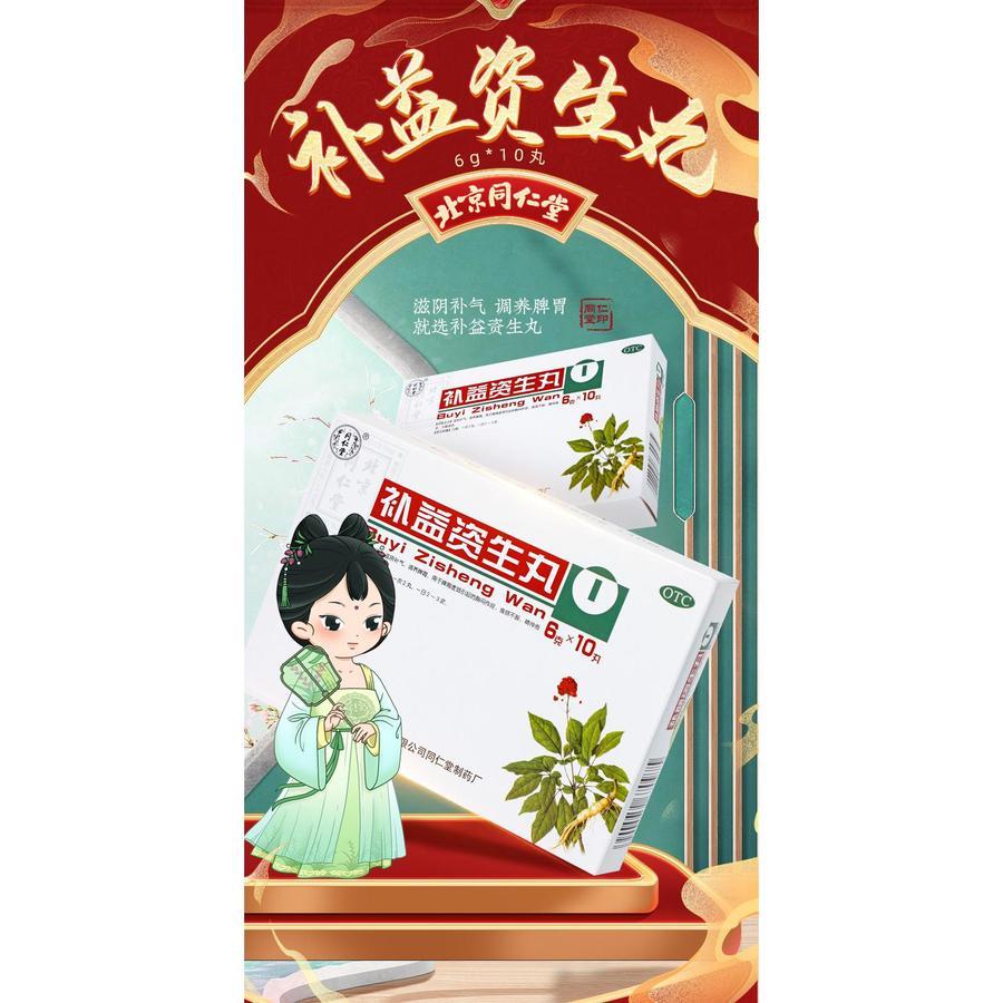 

Bu Yi Zi Sheng Wan 6gram x 10 butir Buyi Zisheng Wan