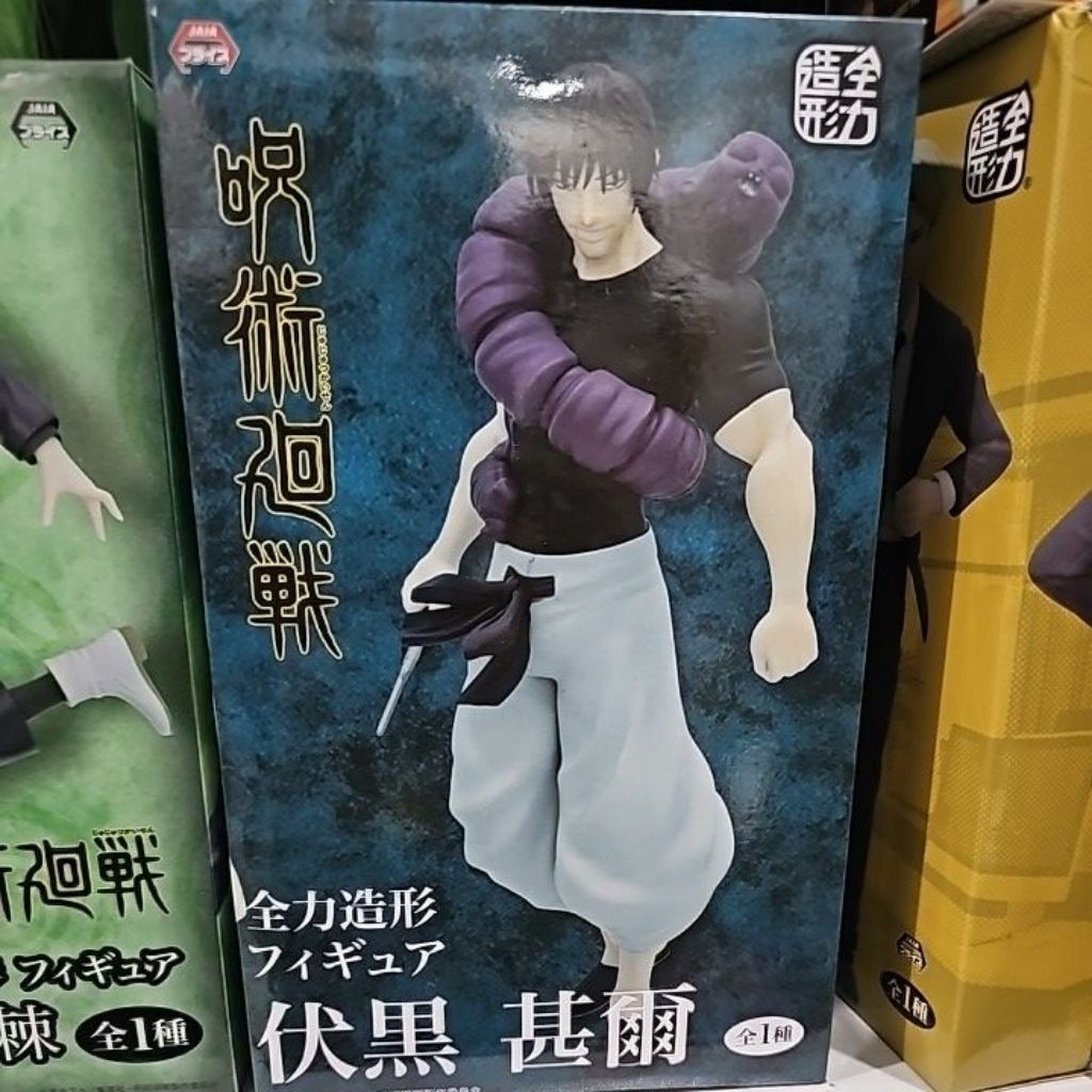 zenryoku toji fushiguro figure