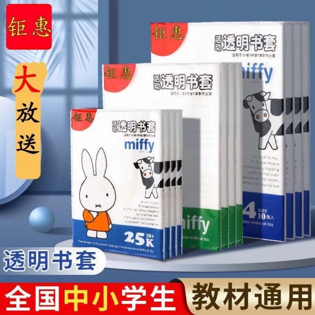 

MIFFY- Sampul Buku Plastik Tahan Air / isi 10lbr