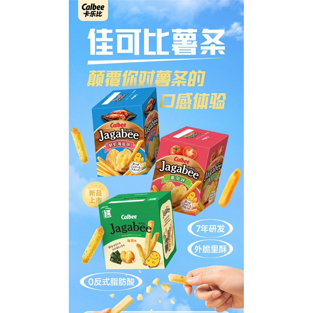 

[BOX REJECT] CALBEE JAGABEE POTATO STICK SNACK KENTANG IMPORT JEPANG ENAK RASA TOMATO RASA SEAFOOD RASA SEAWEED 75gr (15gr x 5)