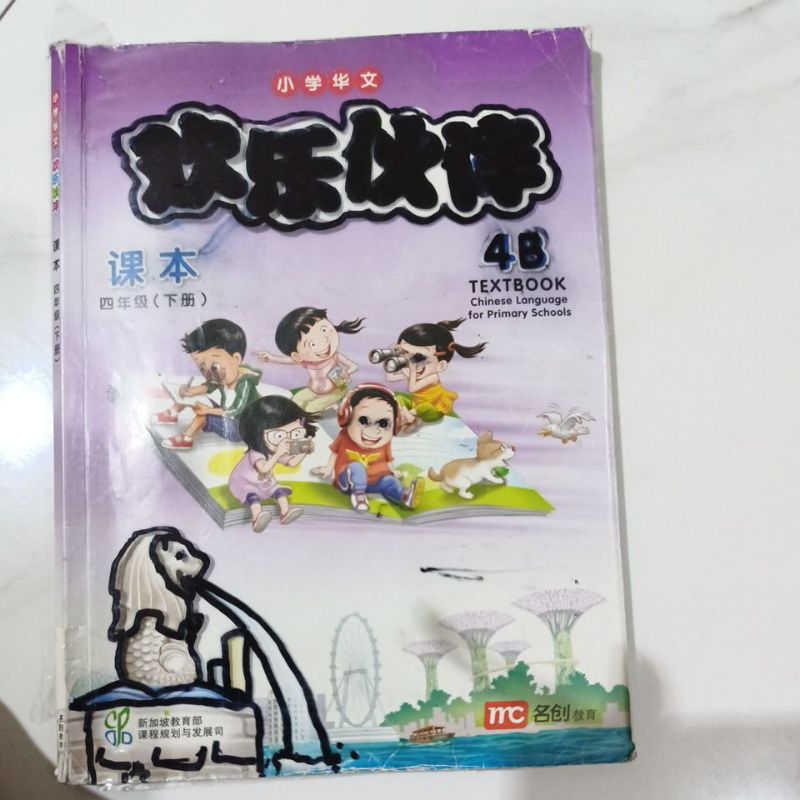Huan le huo ban textbook 4b