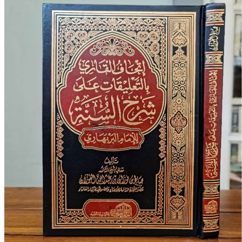 ITHAFUL QORI / ITHAF AL QARI  BITA'LIQOT ALA SYARHUS SUNNAH