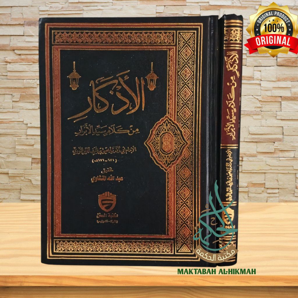 KITAB ADZKAR NAWAWI / Adzkar Nawawi  / al adzkar an nawawi Mesir Maktabah Sunan