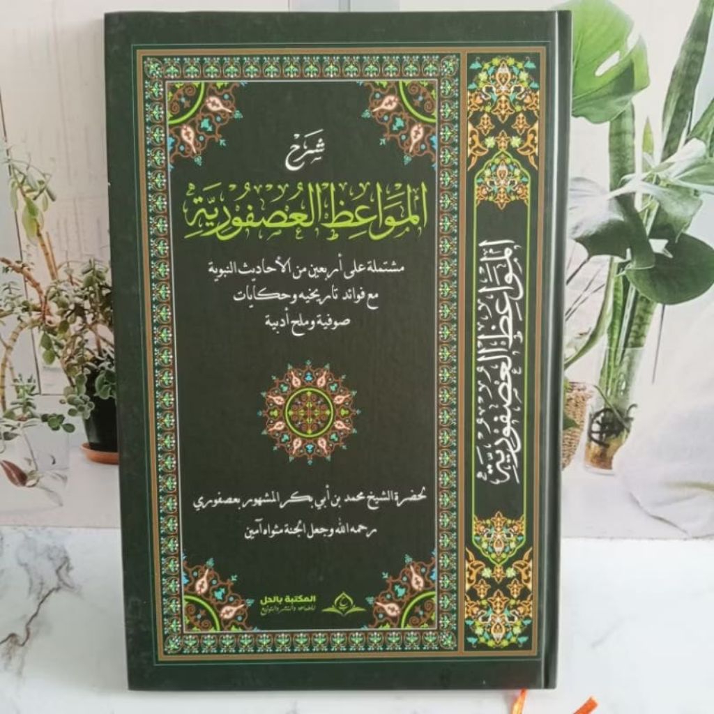 Mawaidz Al Ushfuriyah Lux Hard Cover / Mawaid Ushfuriyah / Syarah Mawaidz Ushfuriyah