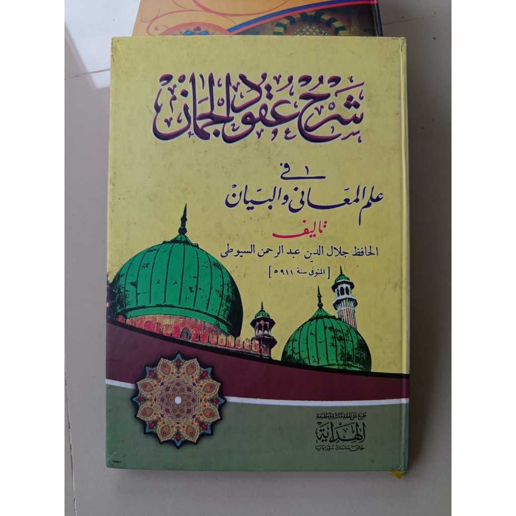 Kitab Syarah Uqudul Zuman / Uqudul Juman