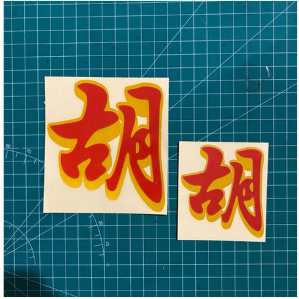 Stiker mahjong motor/laptop/mobil''