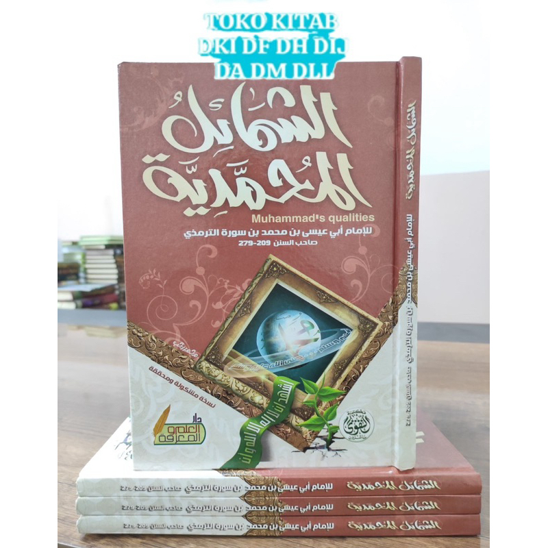 AS SYAMAIL AL MUHAMMADIYYAH ASSYAMAIL ALMUHAMMADIYYAH