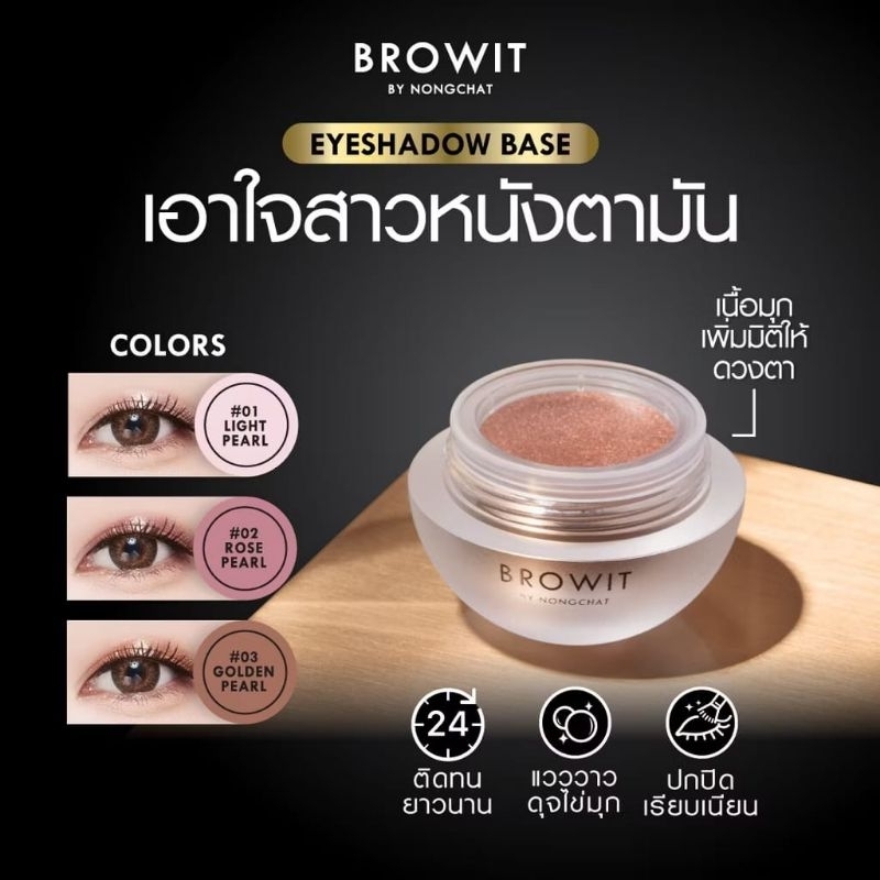 Eyeshadow Base