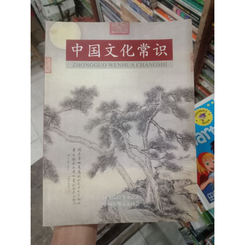 Zhongguo Wenhua Changshi.