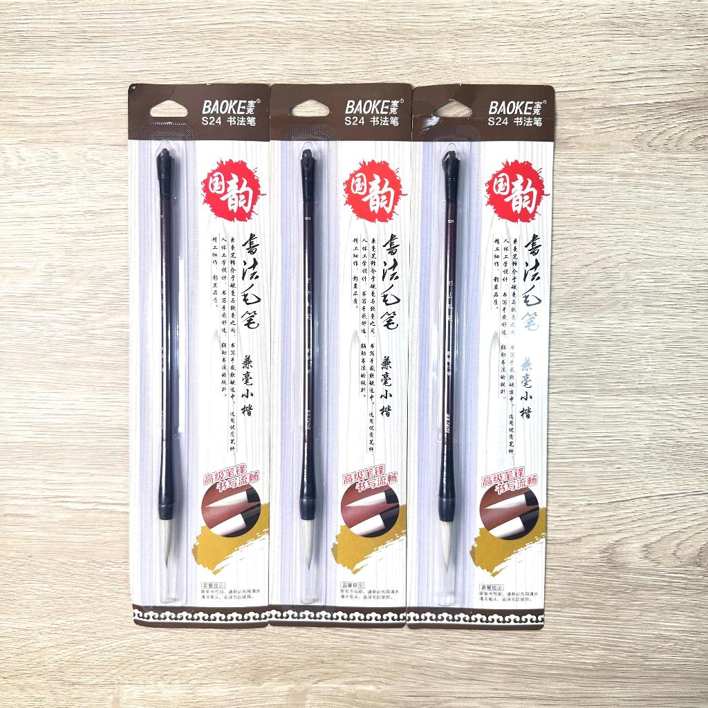

(SET) PEN KALIGRAFI BAOKE S-24 KECIL / KUAS KALIGRAFI BAOKE