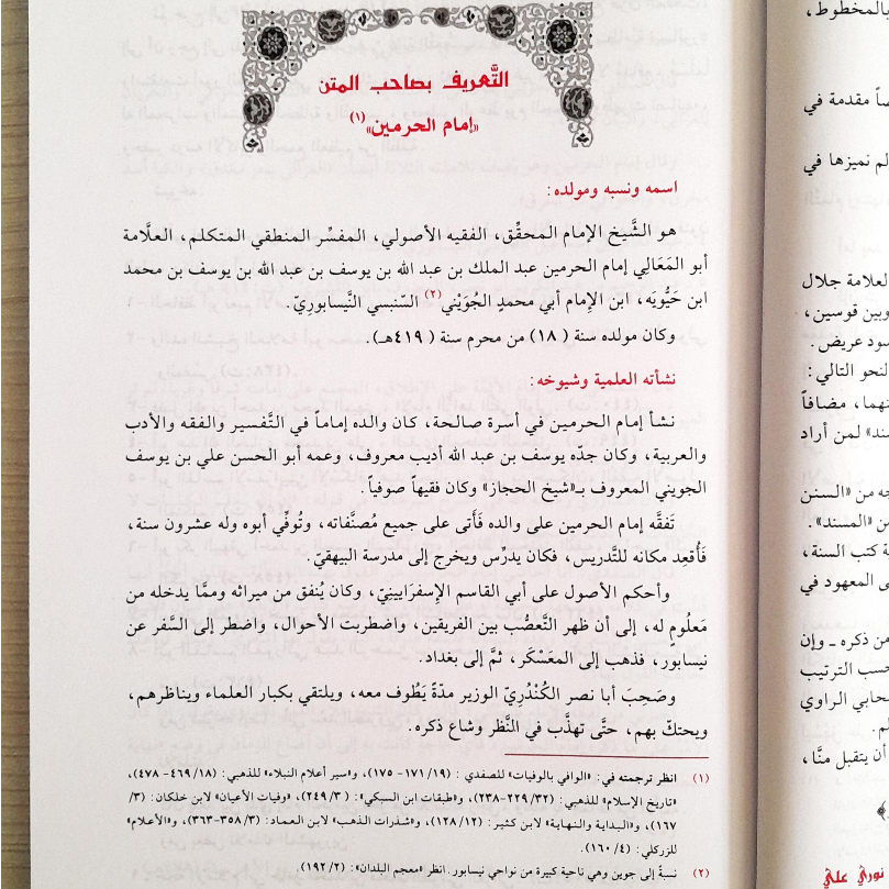 Jual Kitab Syarah Matan Al Waraqat Al Mahalli Syarh Matan Waroqot Muassasah Alresalah | شرح متن الورقات/غلاف Impor Original di Toko Kitab Alresalah