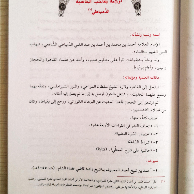 Jual Kitab Syarah Matan Al Waraqat Al Mahalli Syarh Matan Waroqot Muassasah Alresalah | شرح متن الورقات/غلاف Impor Original di Toko Kitab Alresalah