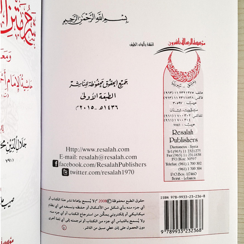 Jual Kitab Syarah Matan Al Waraqat Al Mahalli Syarh Matan Waroqot Muassasah Alresalah | شرح متن الورقات/غلاف Impor Original di Toko Kitab Alresalah