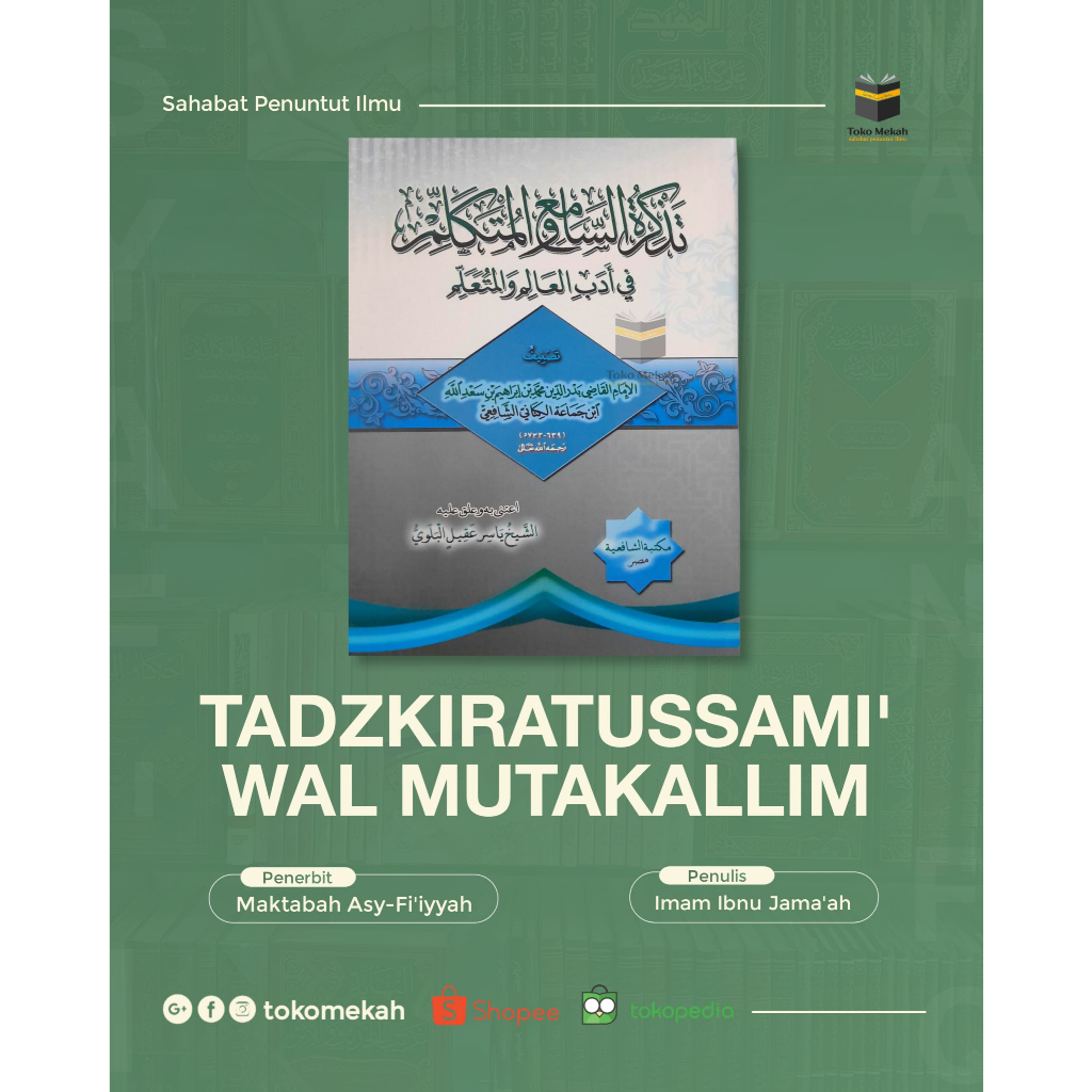 Tadzkirotussami' wal Mutakallim - تذكرة السامع والمتكلم