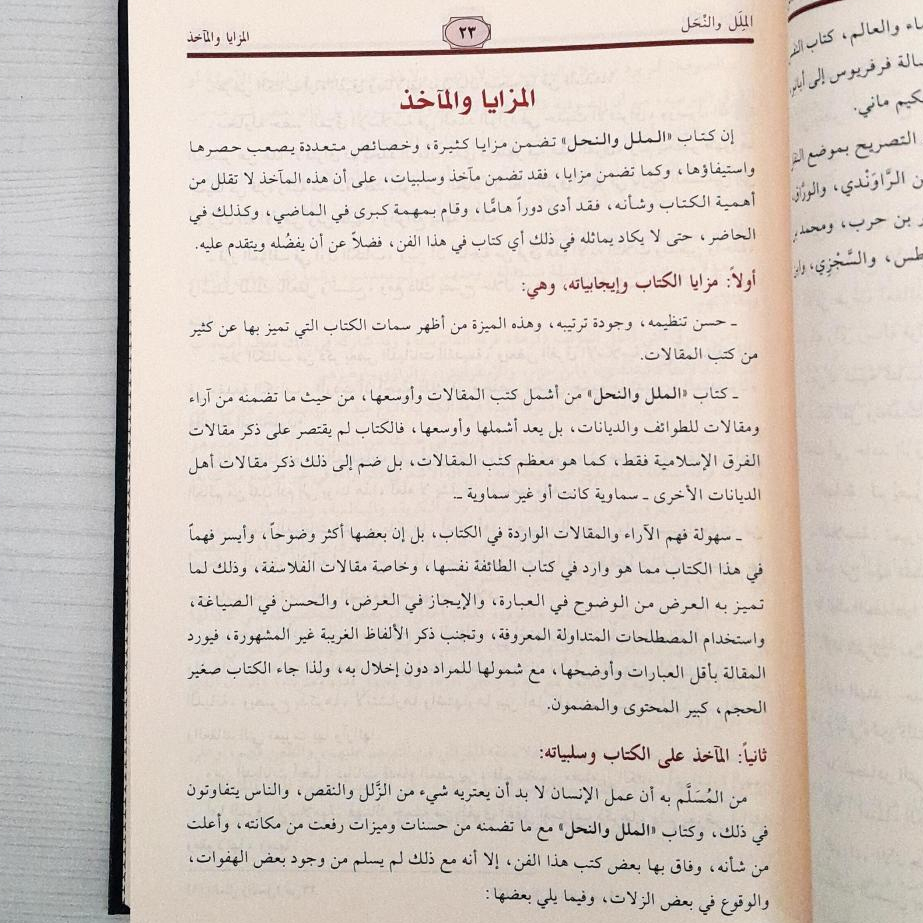 Jual Kitab Al Milal wa Nahl Al Milal Wa Nihal Al Milal wa Al Nihal Cetakan Muassasah Alresalah Aliran dalam Sejarah Umat Manusia | الملل والنحل Impor Original di Toko Kitab Alresalah