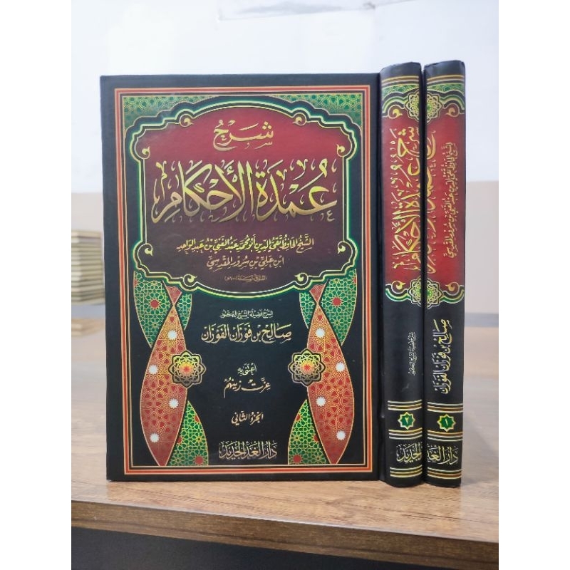 SYARH UMDATUL AHKAM | شرح عمدة الأحكام