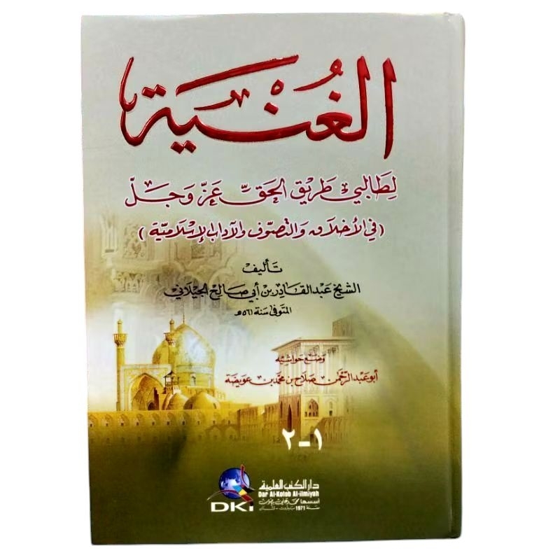 Al ghunyah kitab gunyah ct DKI