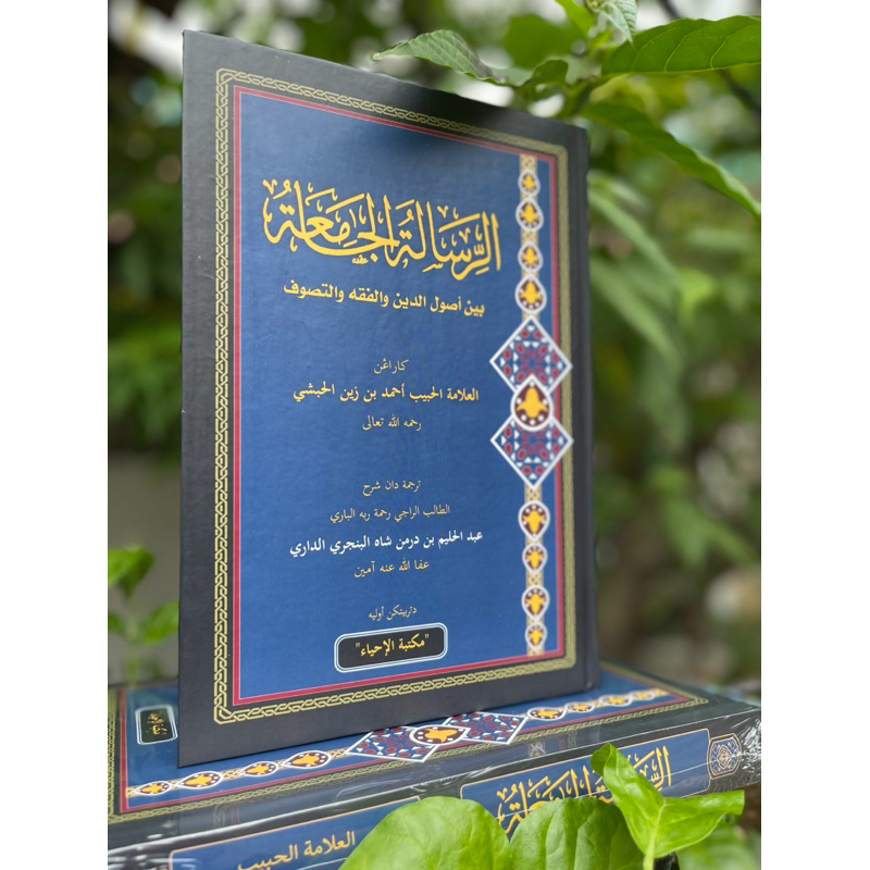 Syarah risalah jamiah yg langka berupa bahasa arab melayu ( )