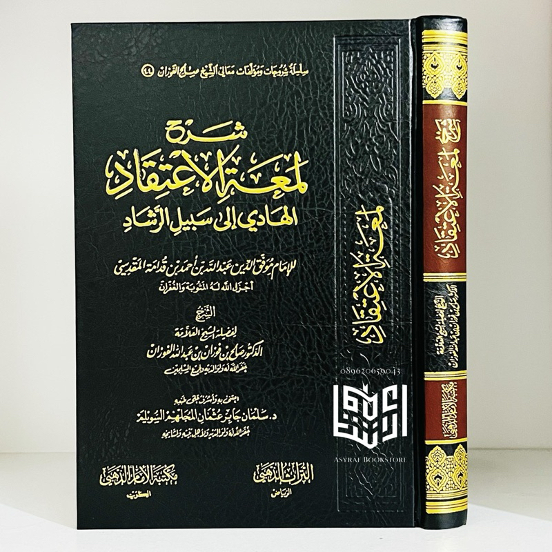 Kitab Syarah Lumatil Itiqod Syaikh Fauzan Maktabah Imam Dzahabi Kuwait Syarh Lum'atil I'tiqod Syarhu