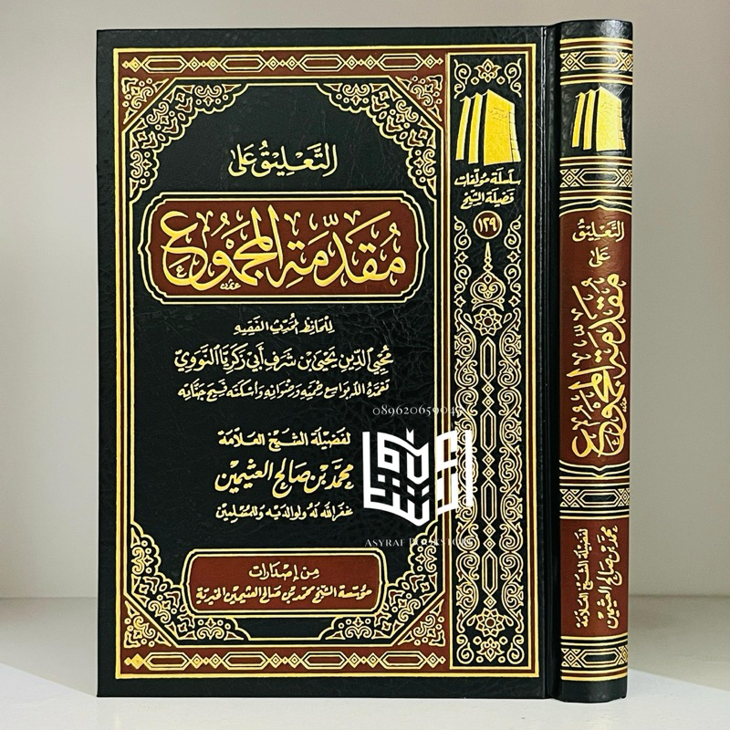 Kitab At Ta'liq Ala Muqoddimah Al Majmu' Muassasah Syaikh Utsaimin Saudi Taliq 'Ala Muqaddimah Majmu