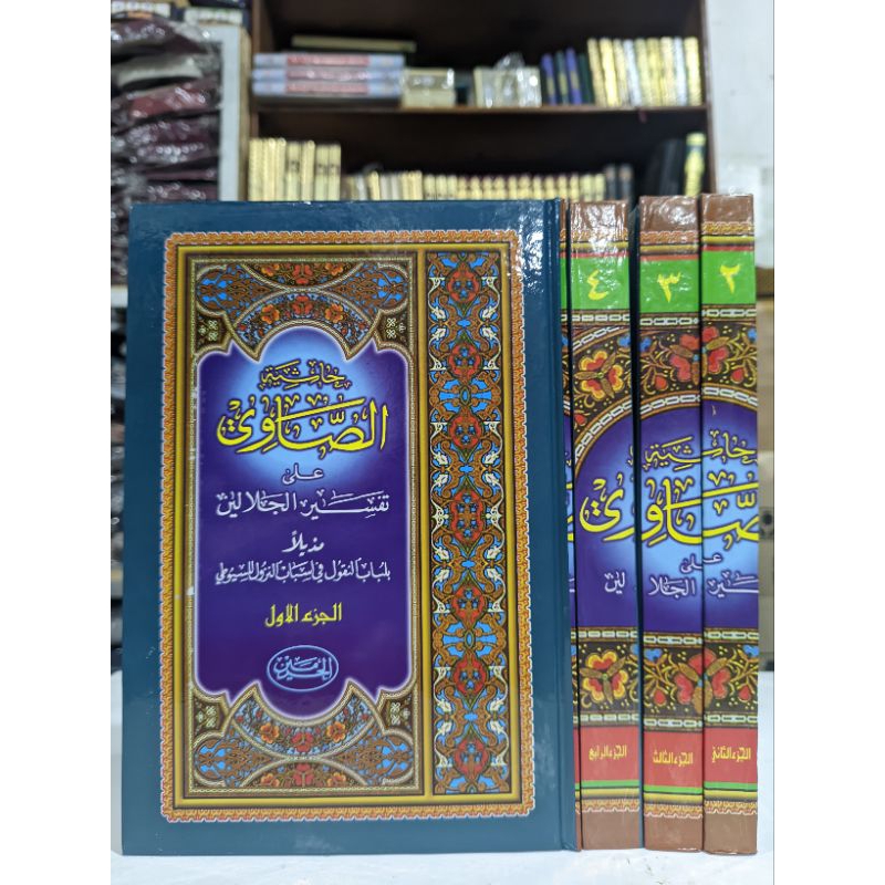 KITAB HASIYAH SHOWI 4JILID ALA TAFSIR JALALAIN HAROMAIN HARDCOVER