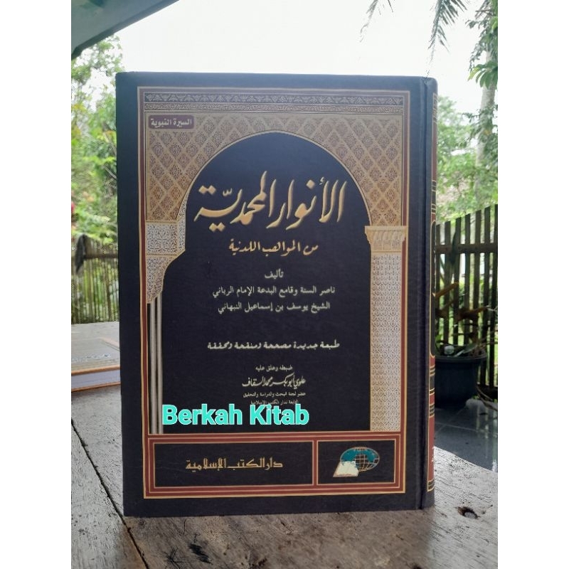 ANWARUL MUHAMMADIYAH DKIS Anwarul Muhammadiyah DKI Islamiyyah