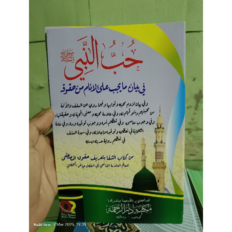 Hubbun Nabi- Hubbu An Nabi