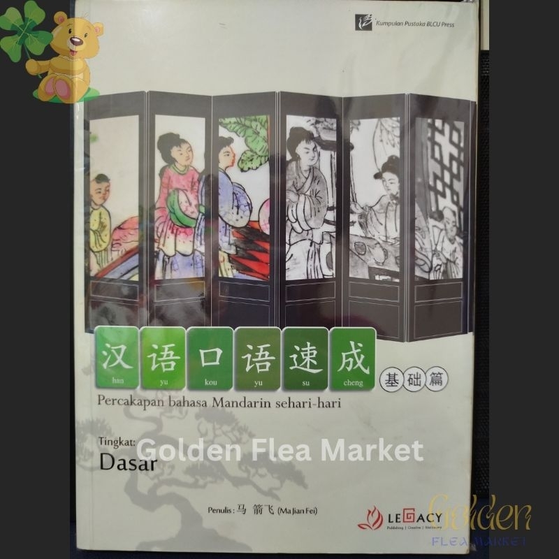 [ORI] Hanyu Kouyu Sucheng - Percakapan bahasa Mandarin sehari-hari Tingkat Elementary / Dasar by Ma 