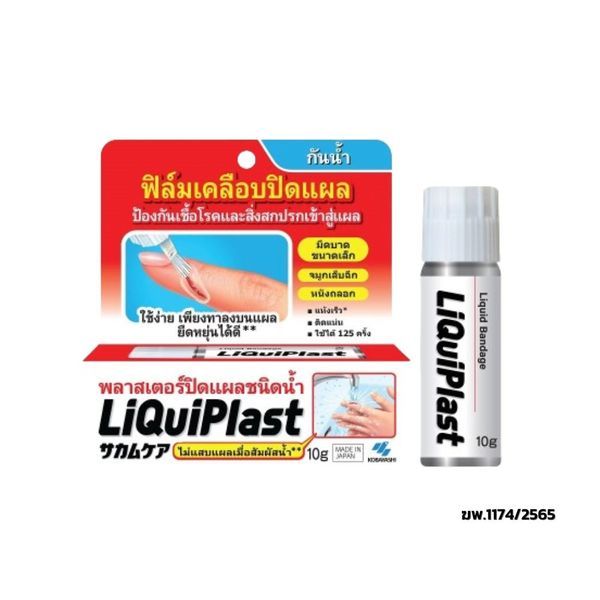KOBAYASHI LiQuiPlast / Liquid Bandage (10g)