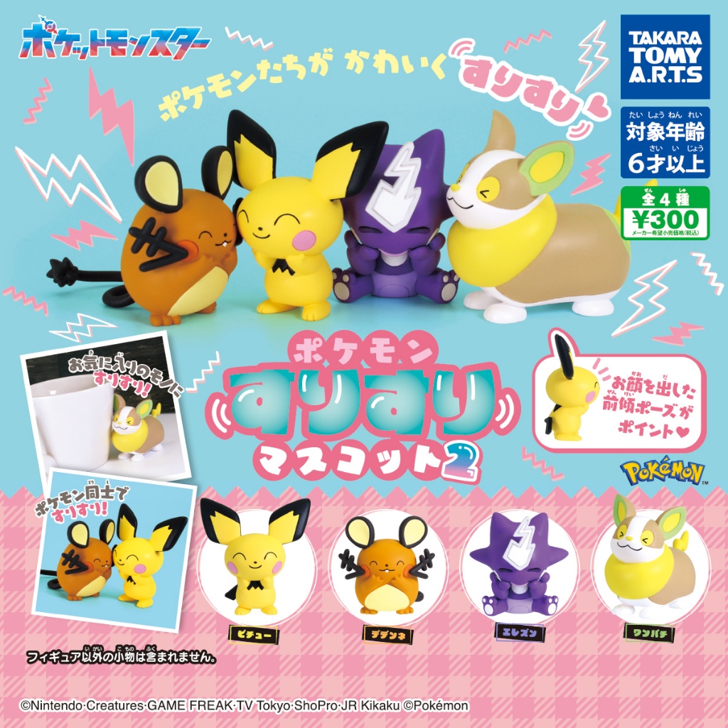 Pokemon Suri Suri Mascott 2 Takara Tomy Gacha Gashapon