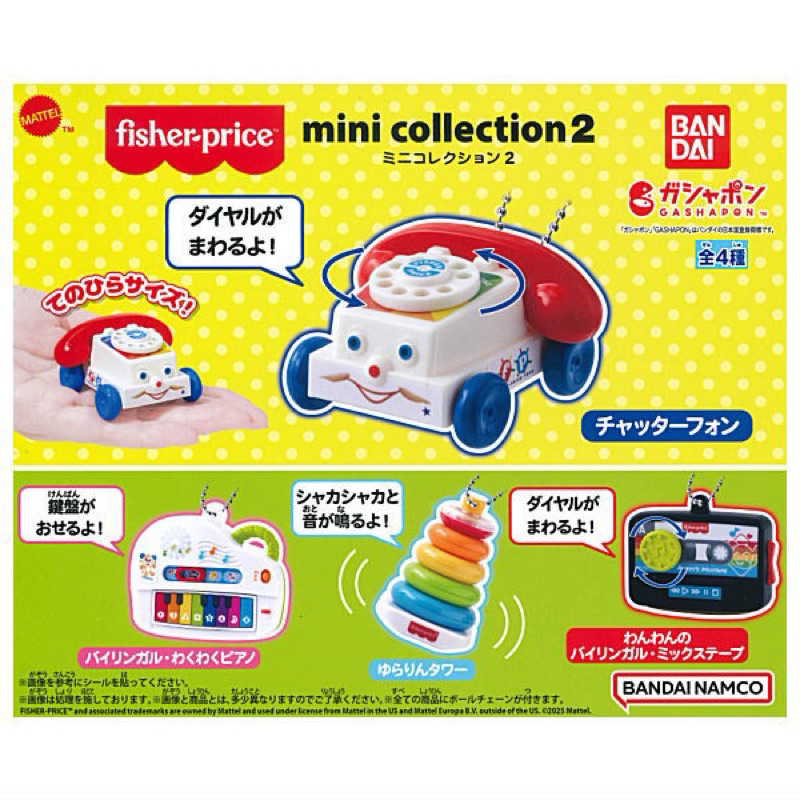 Figure Keychain Gashapon Fisher Price 2